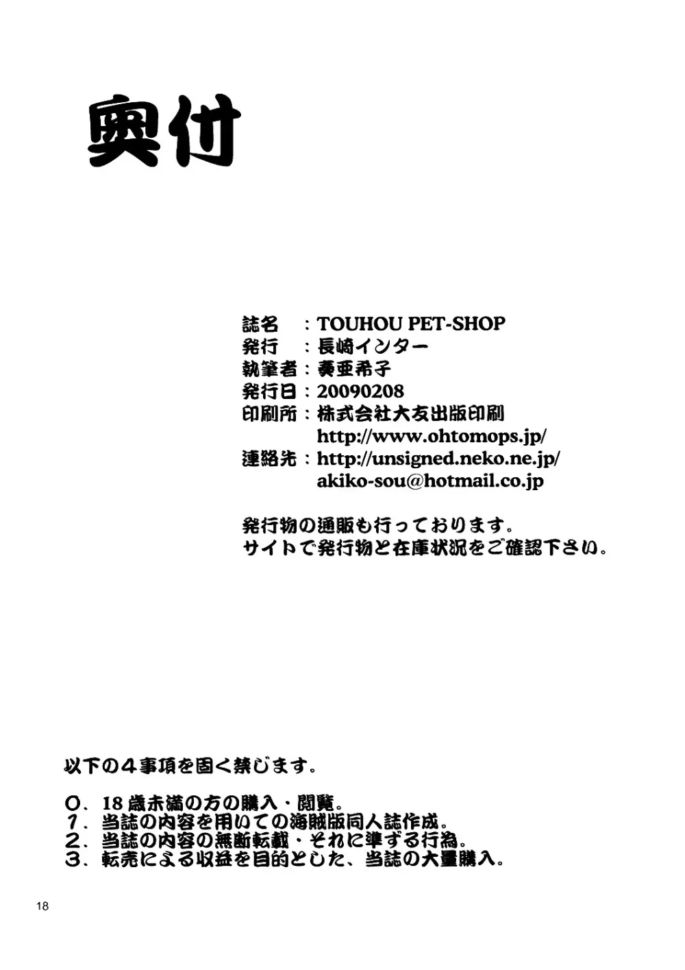 TOUHOU PET-SHOP 18ページ