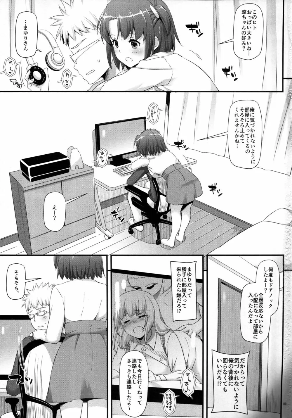 制服楽園33 3ページ