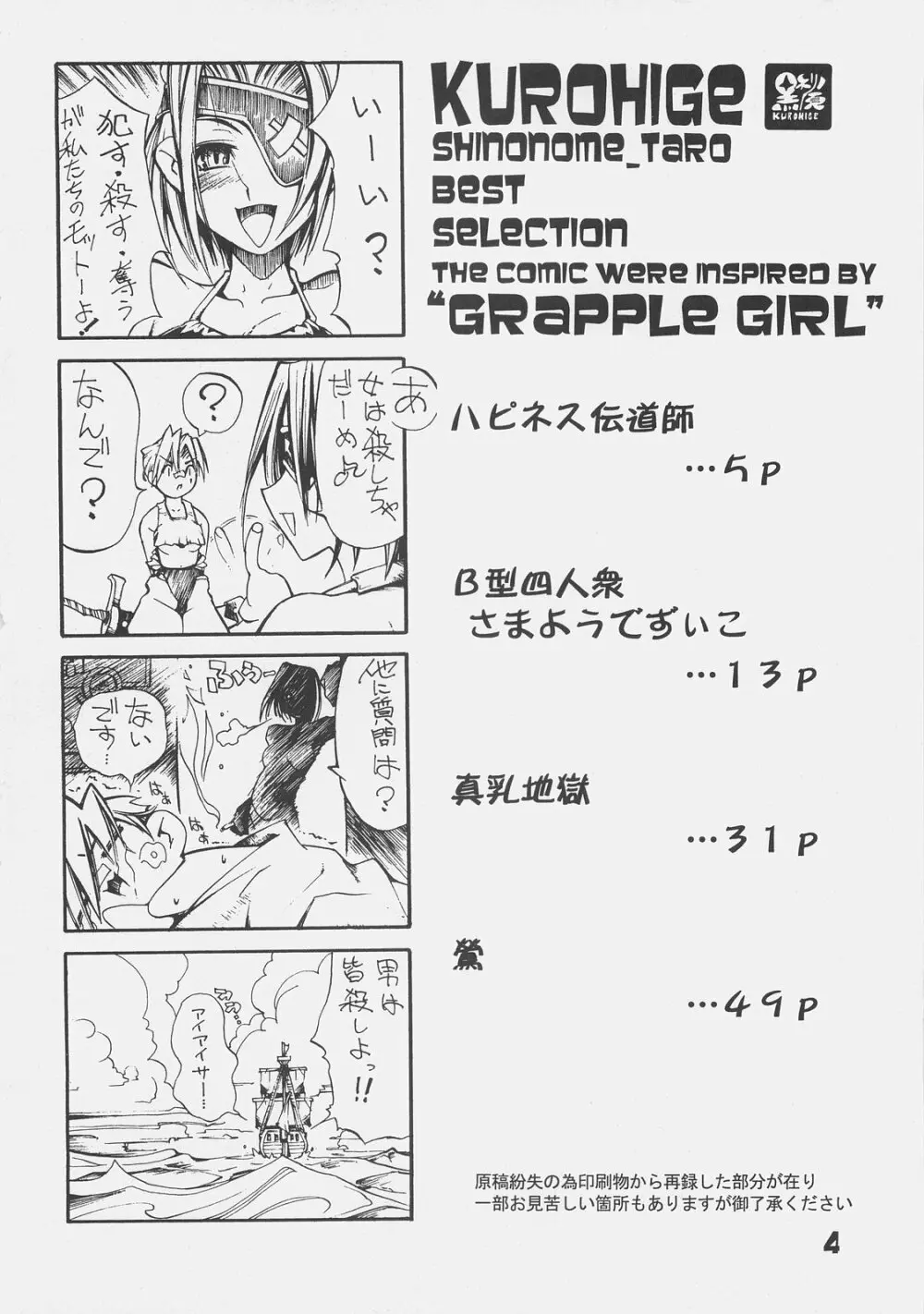 KUROHIGE SHINONOME TARO BEST SELECTION GRAPPLE GIRL 3ページ