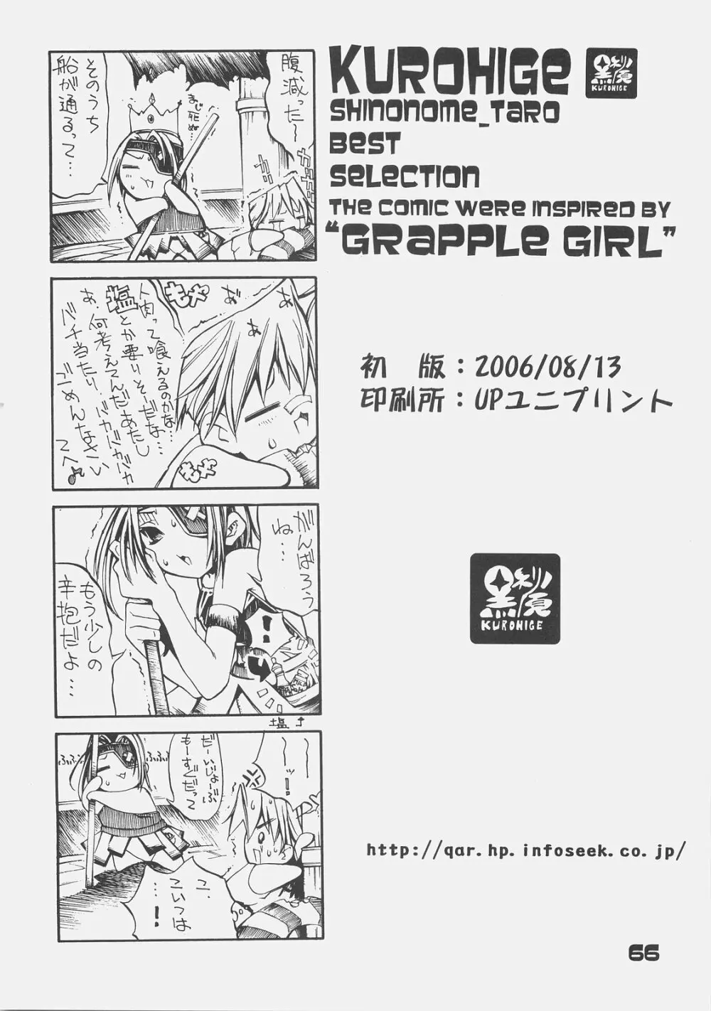 KUROHIGE SHINONOME TARO BEST SELECTION GRAPPLE GIRL 65ページ