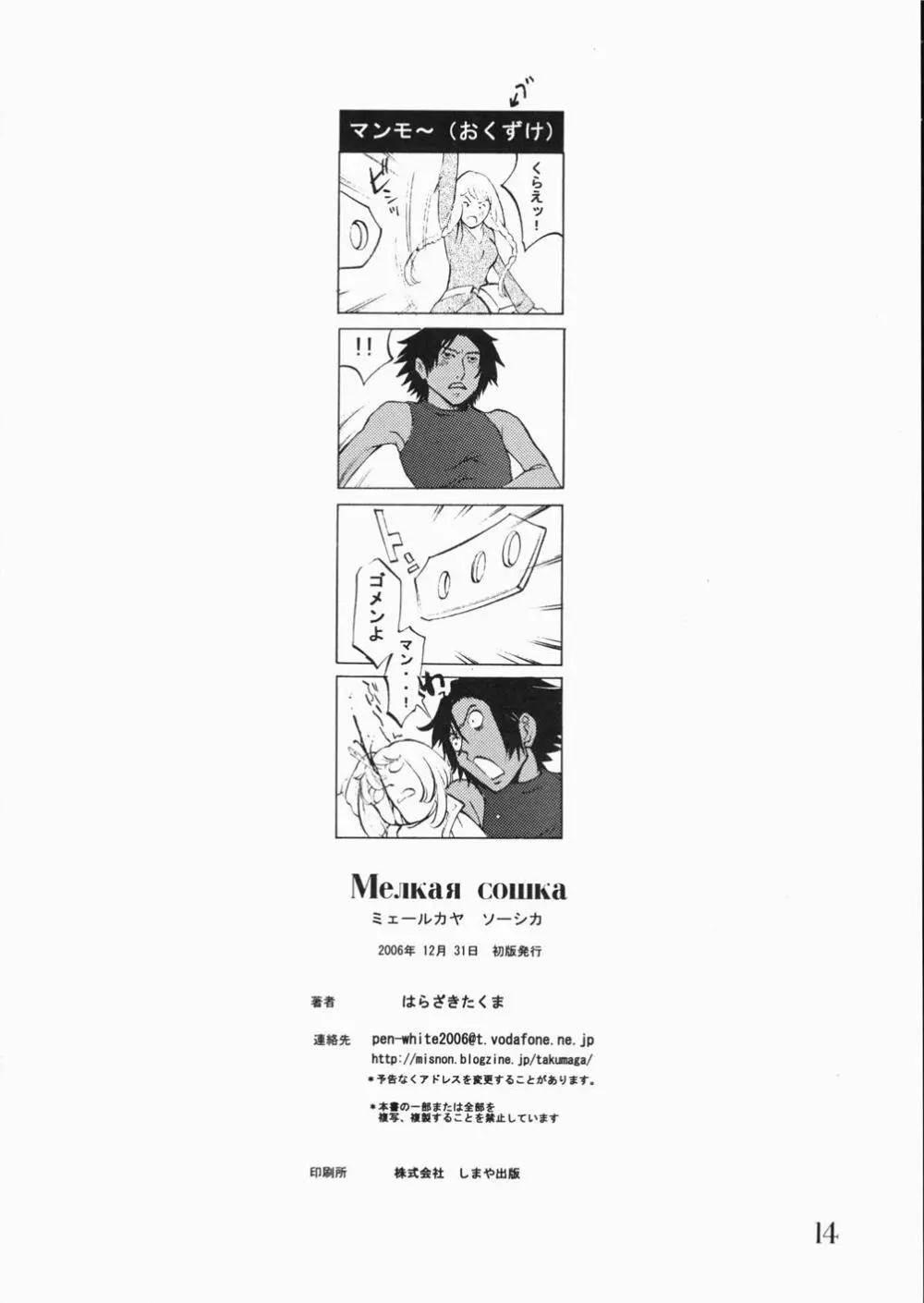 Melkaya Coshka 16ページ