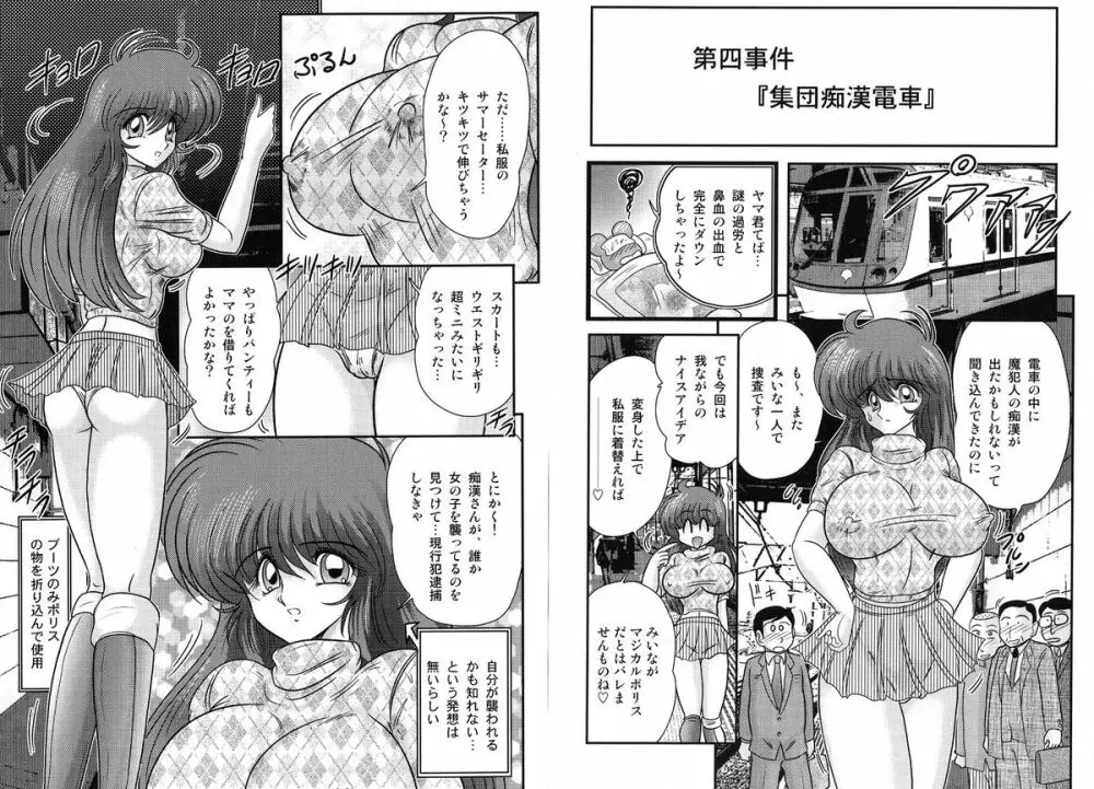 魔法の警察 マジカル☆ポリス 44ページ
