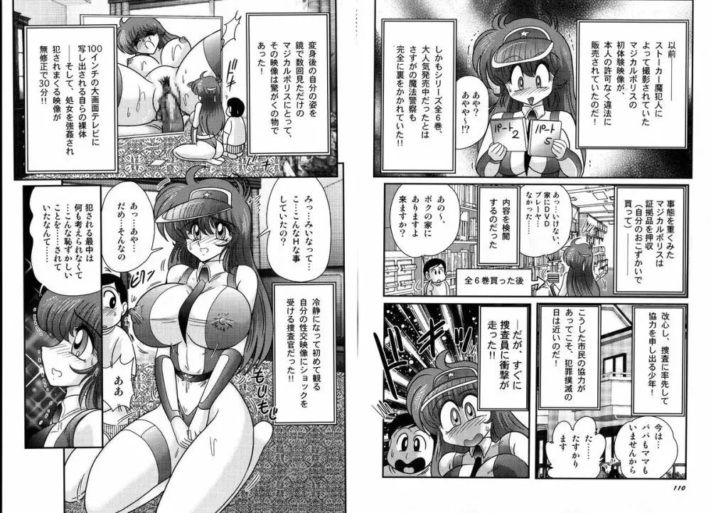 魔法の警察 マジカル☆ポリス 56ページ