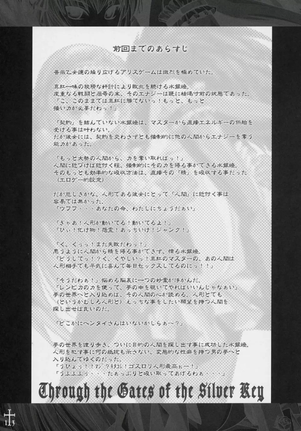 銀晶夜想曲 QUICKSILVER NOCTURNE 12ページ