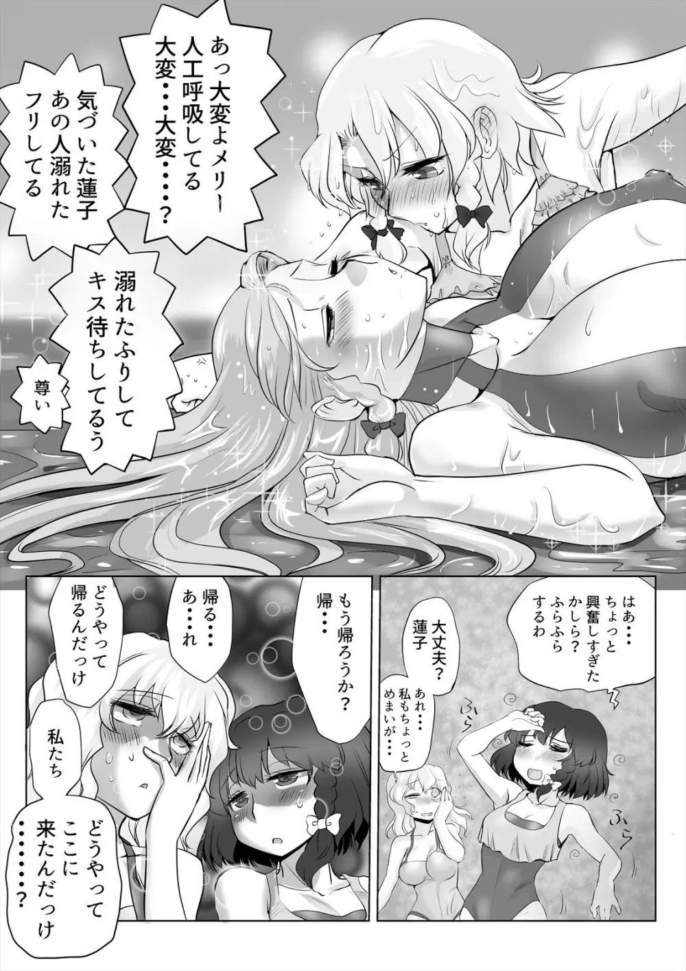 東方プラグマタイザー29 水着秘封倶楽部 13ページ