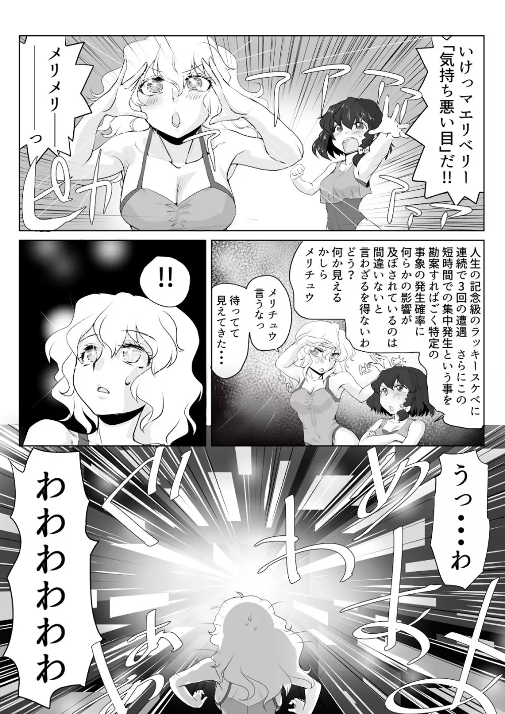 東方プラグマタイザー29 水着秘封倶楽部 8ページ