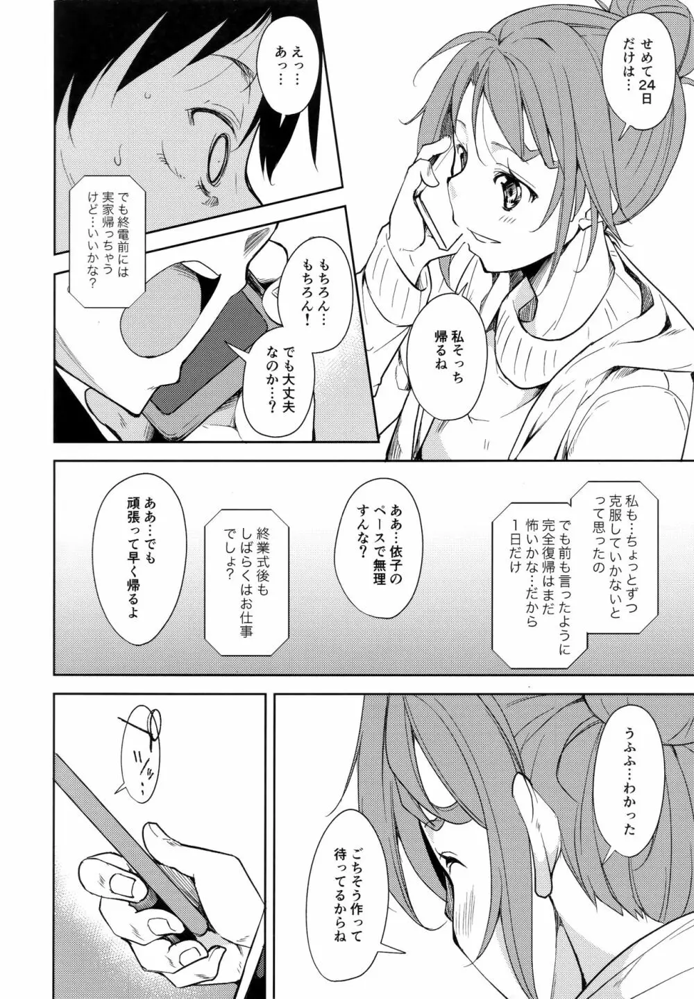 少女M -ep.4- 35ページ