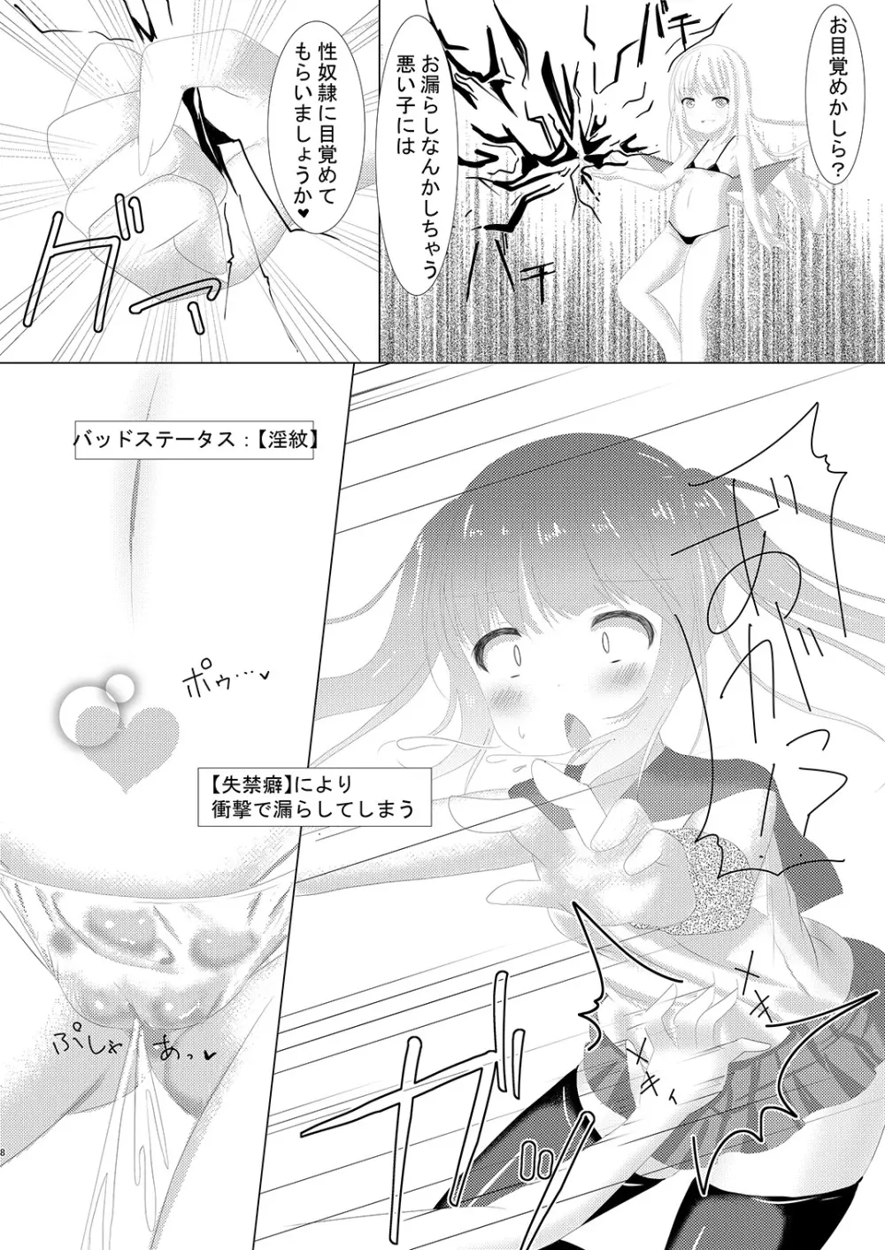 魔法少女ウミカ 触手凌辱洗脳 9ページ