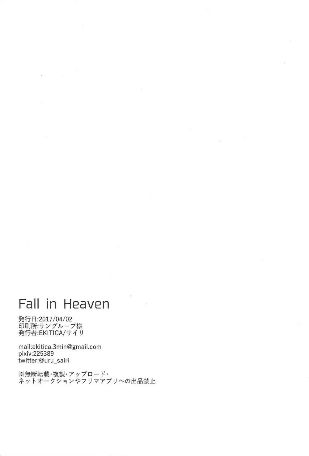FALL IN HEAVEN 45ページ