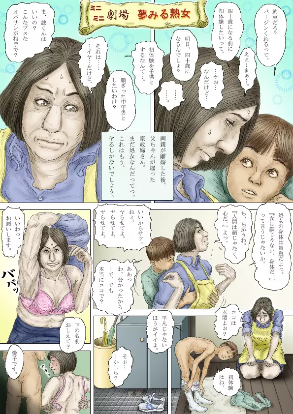 Short Comic Collections 89ページ