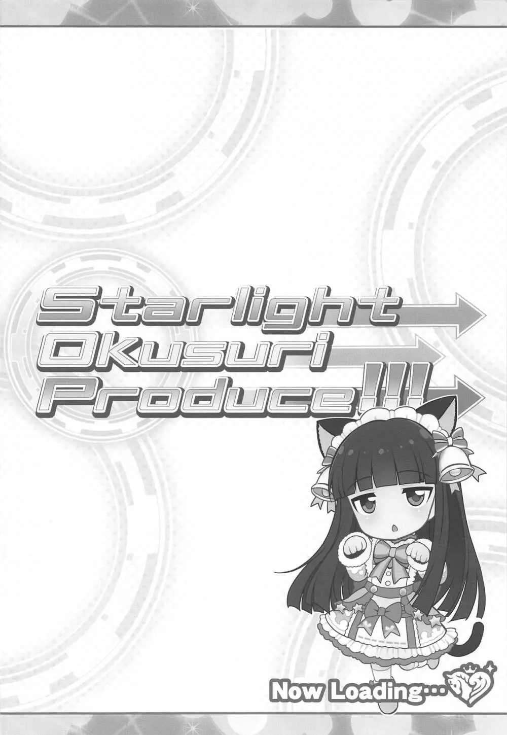Starlight Okusuri Produce!!! 3ページ