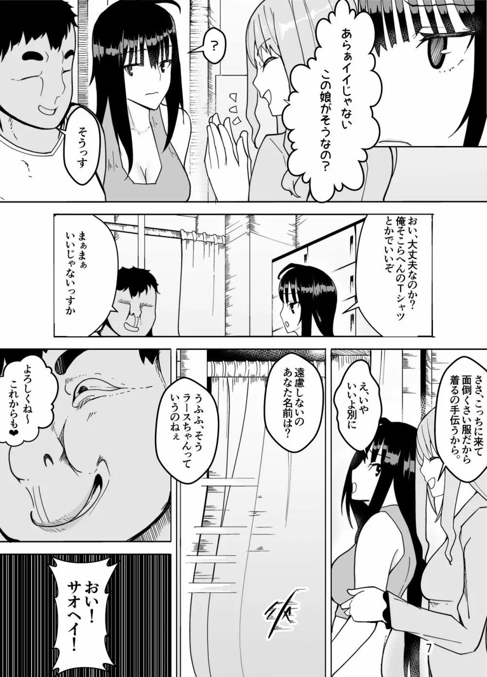 団長だった俺は女体化した 9ページ