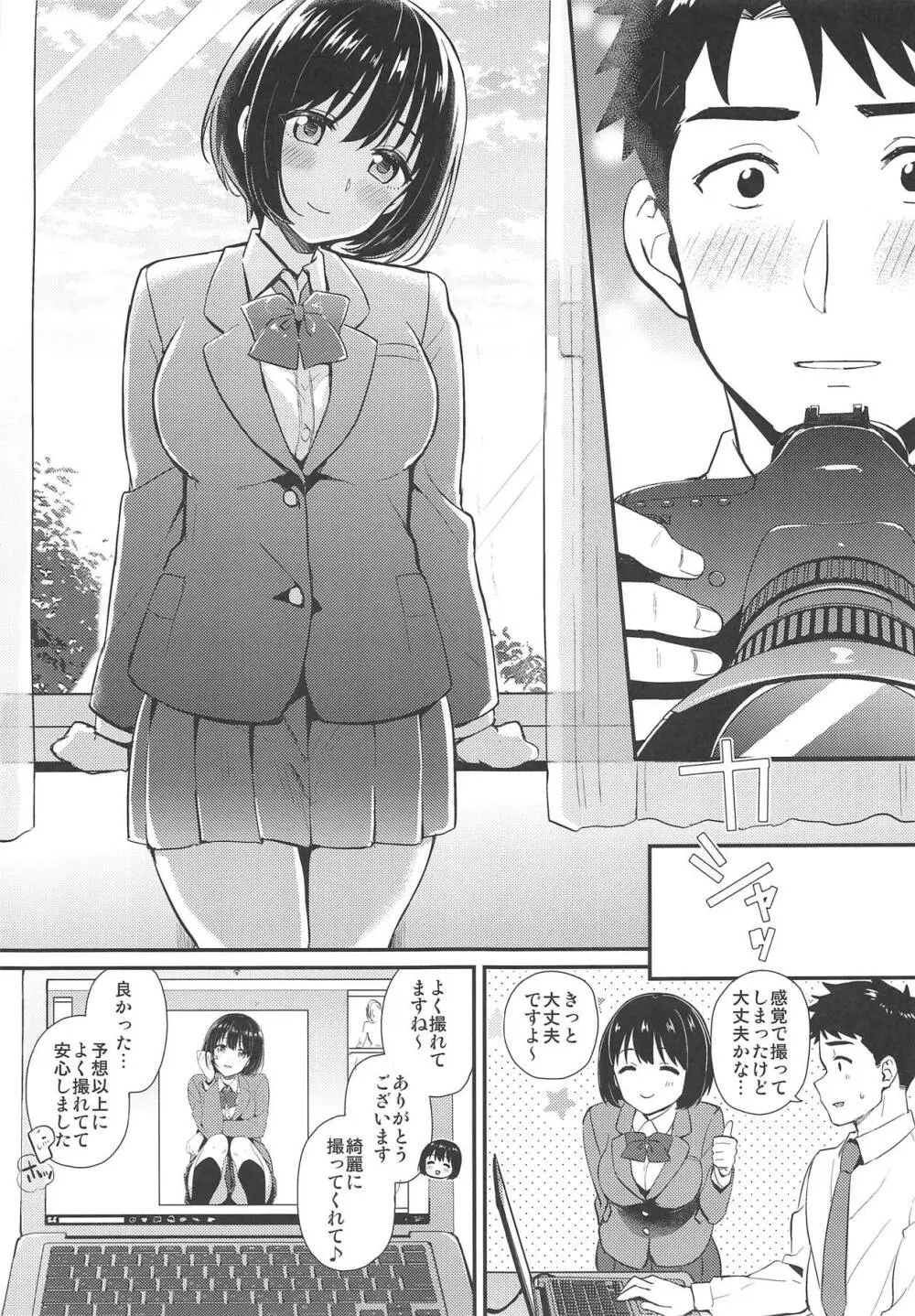 茄子さんが制服に着替えたら 6ページ