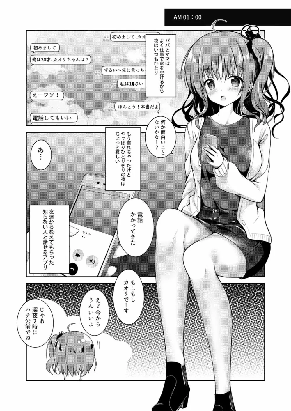 Kaori 4ページ