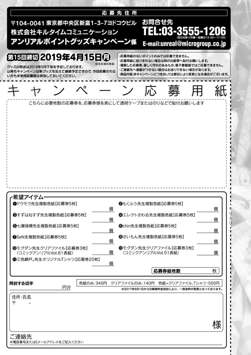 コミックアンリアル 2019年4月号 Vol.78 433ページ