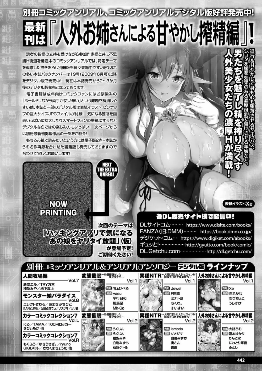 コミックアンリアル 2019年4月号 Vol.78 434ページ