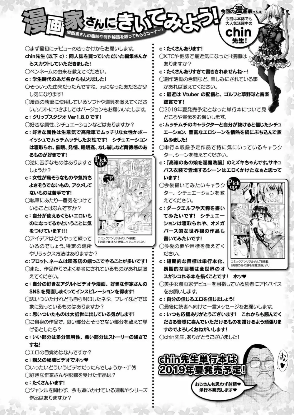 コミックアンリアル 2019年4月号 Vol.78 444ページ