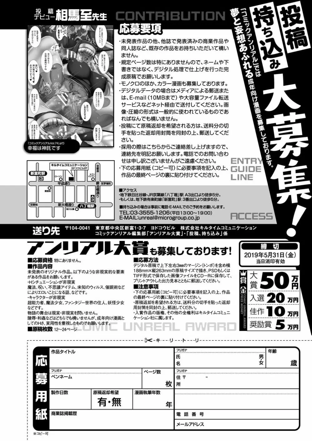 コミックアンリアル 2019年4月号 Vol.78 448ページ