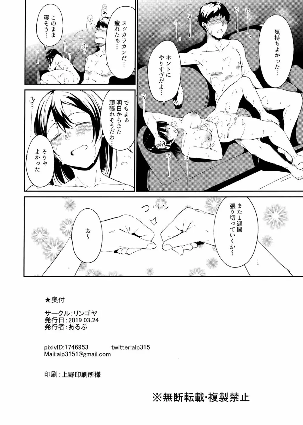 渡辺の休日～episode of Tsuki～ 28ページ