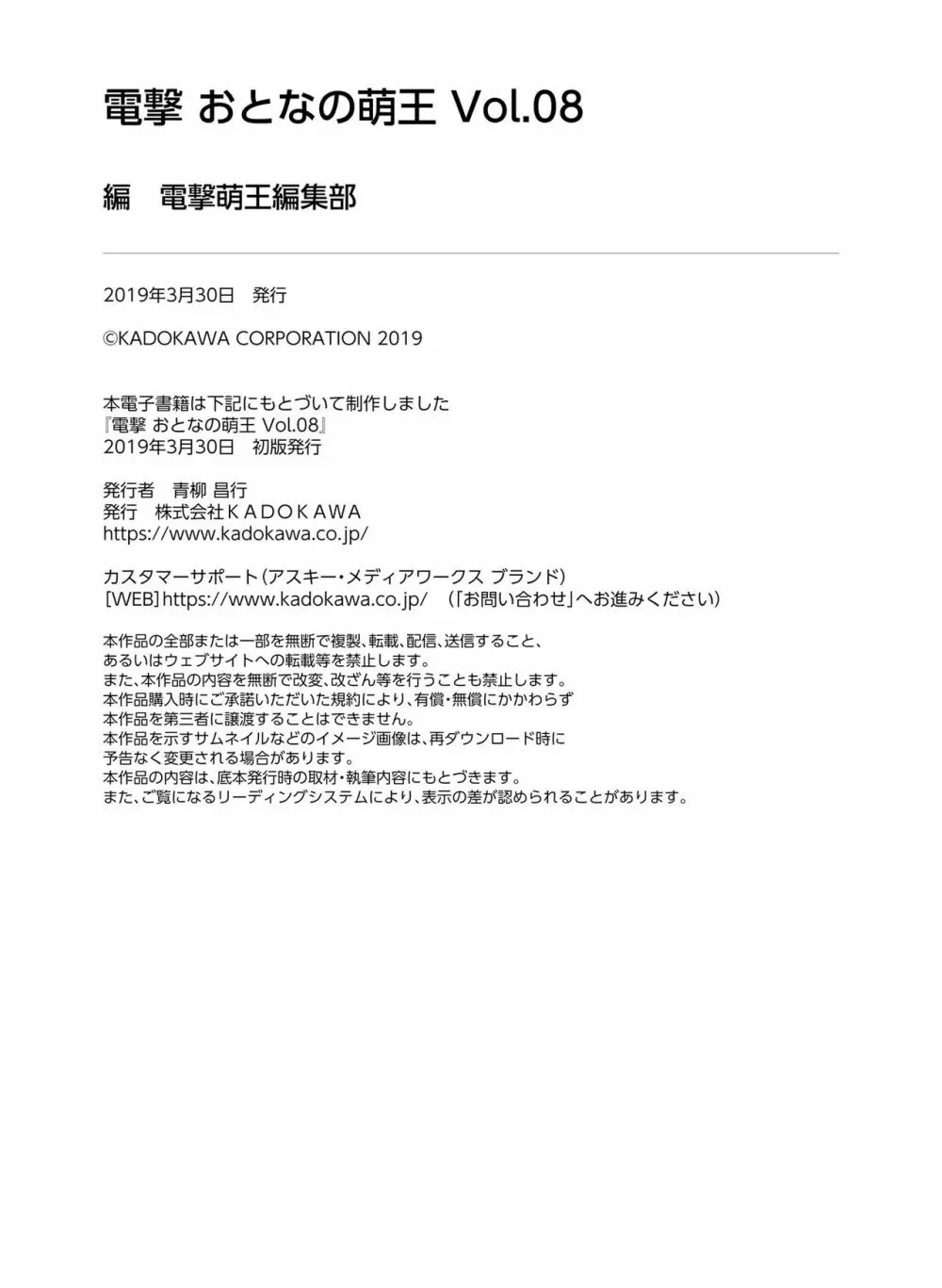 電撃 おとなの萌王 Vol.08 123ページ