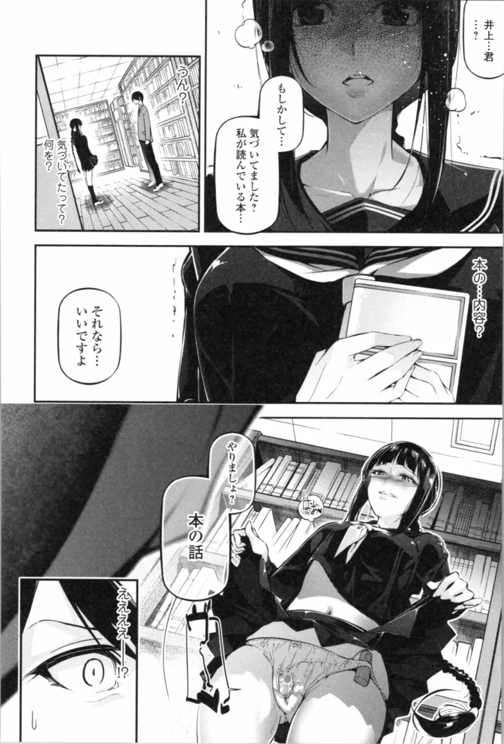 官能小説少女 102ページ