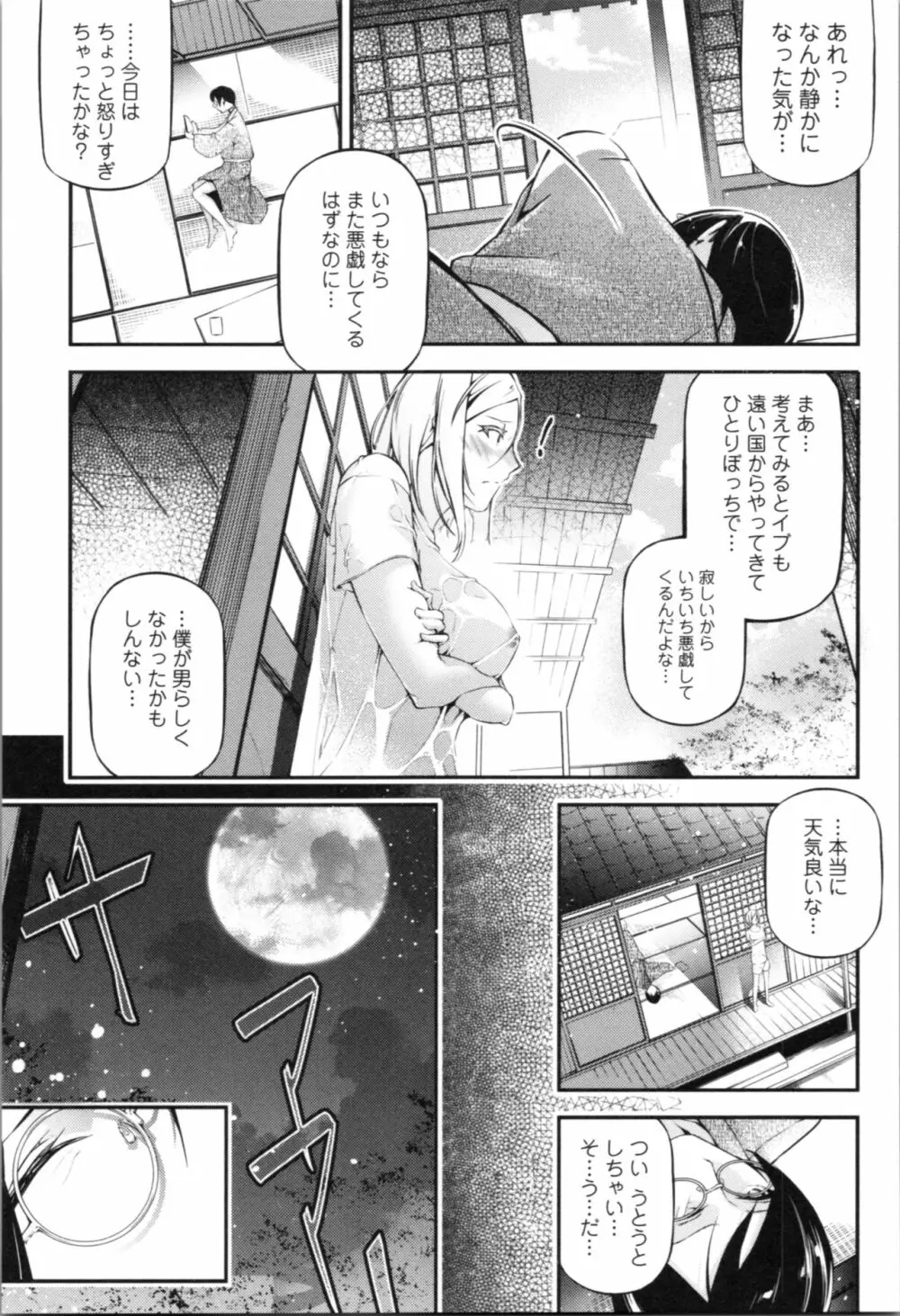 官能小説少女 14ページ