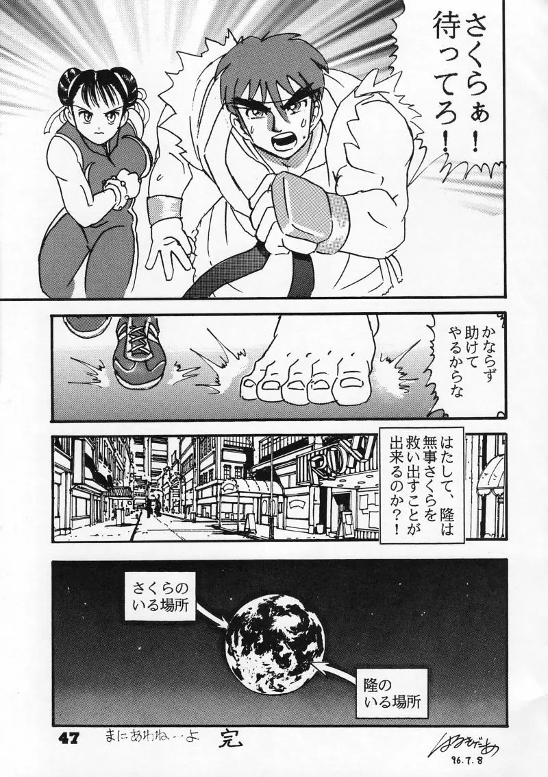 燃えよさくら Enter The Sakura 47ページ