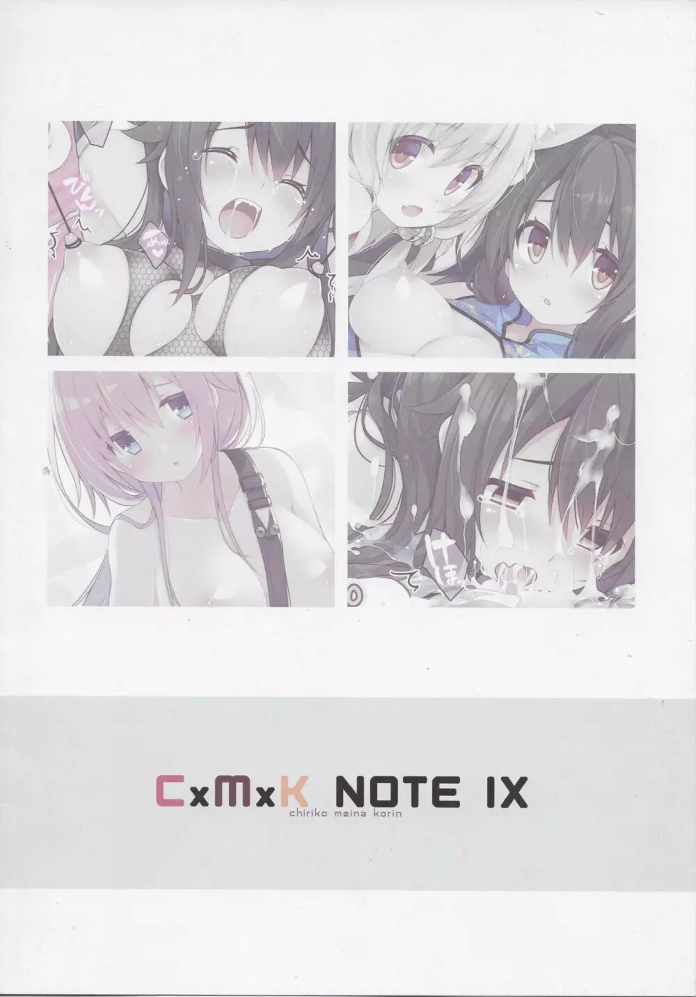 CxMxK Note IX 16ページ