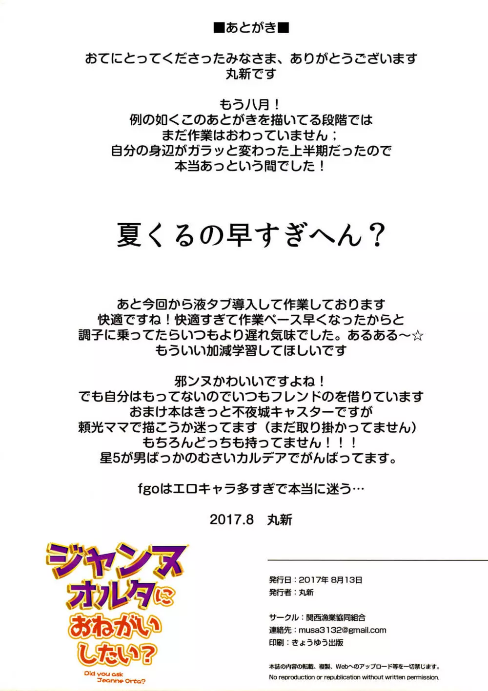 ジャンヌオルタにおねがいしたい？+おまけ色紙 18ページ