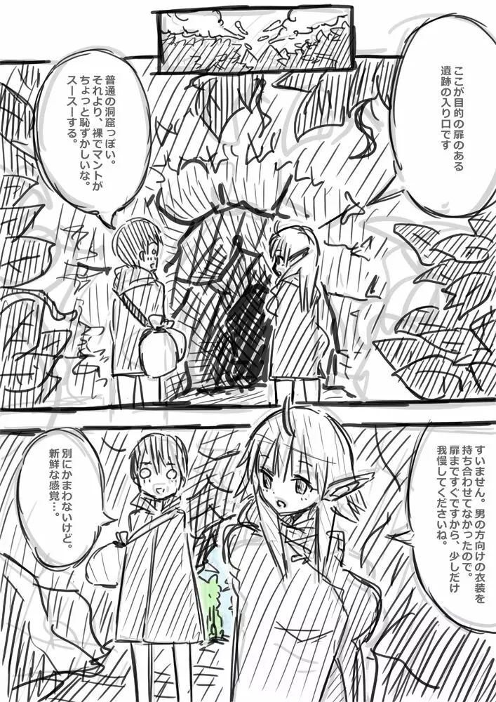 エルフさんに異世界召喚された話 落書き漫画 86ページ