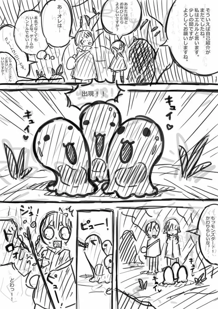 エルフさんに異世界召喚された話 落書き漫画 87ページ