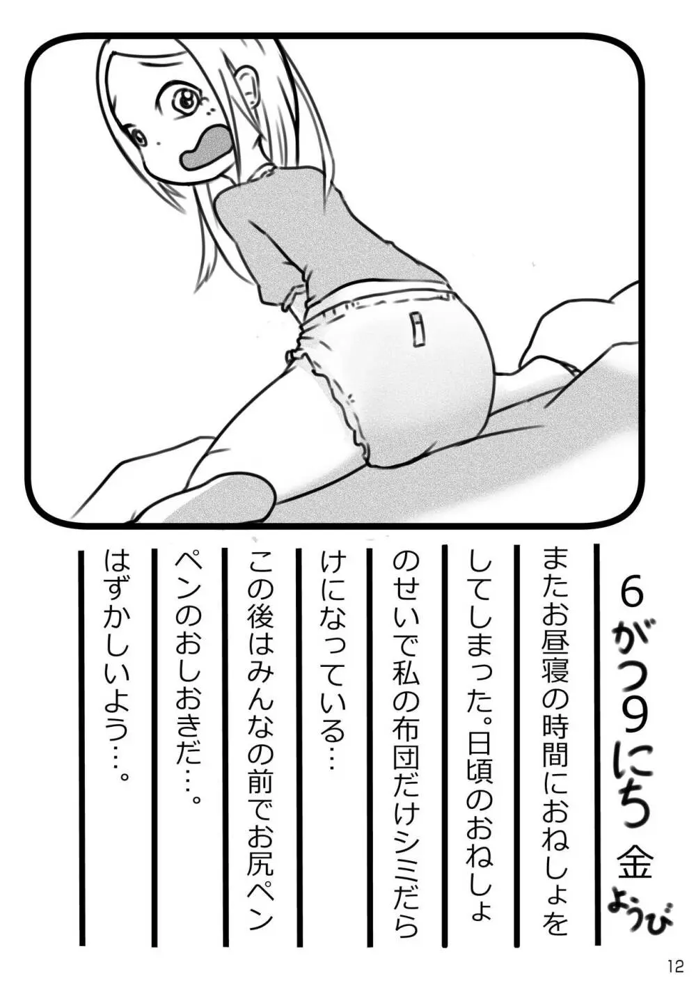 おむ☆フェス4開催記念合同誌「おむつっ娘PARTY!4」 12ページ