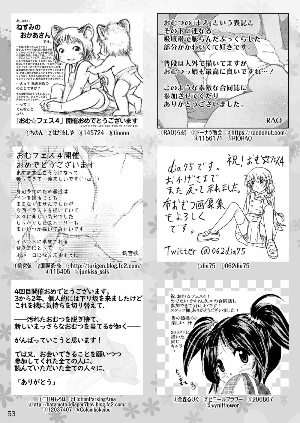 おむ☆フェス4開催記念合同誌「おむつっ娘PARTY!4」 53ページ