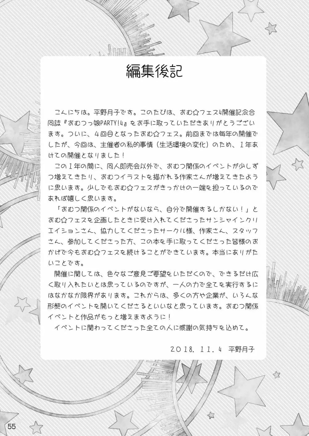 おむ☆フェス4開催記念合同誌「おむつっ娘PARTY!4」 55ページ