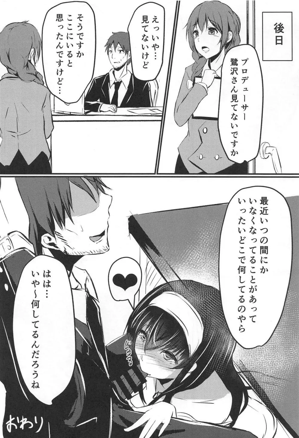 鷺沢さんナニしてるんですか? 19ページ
