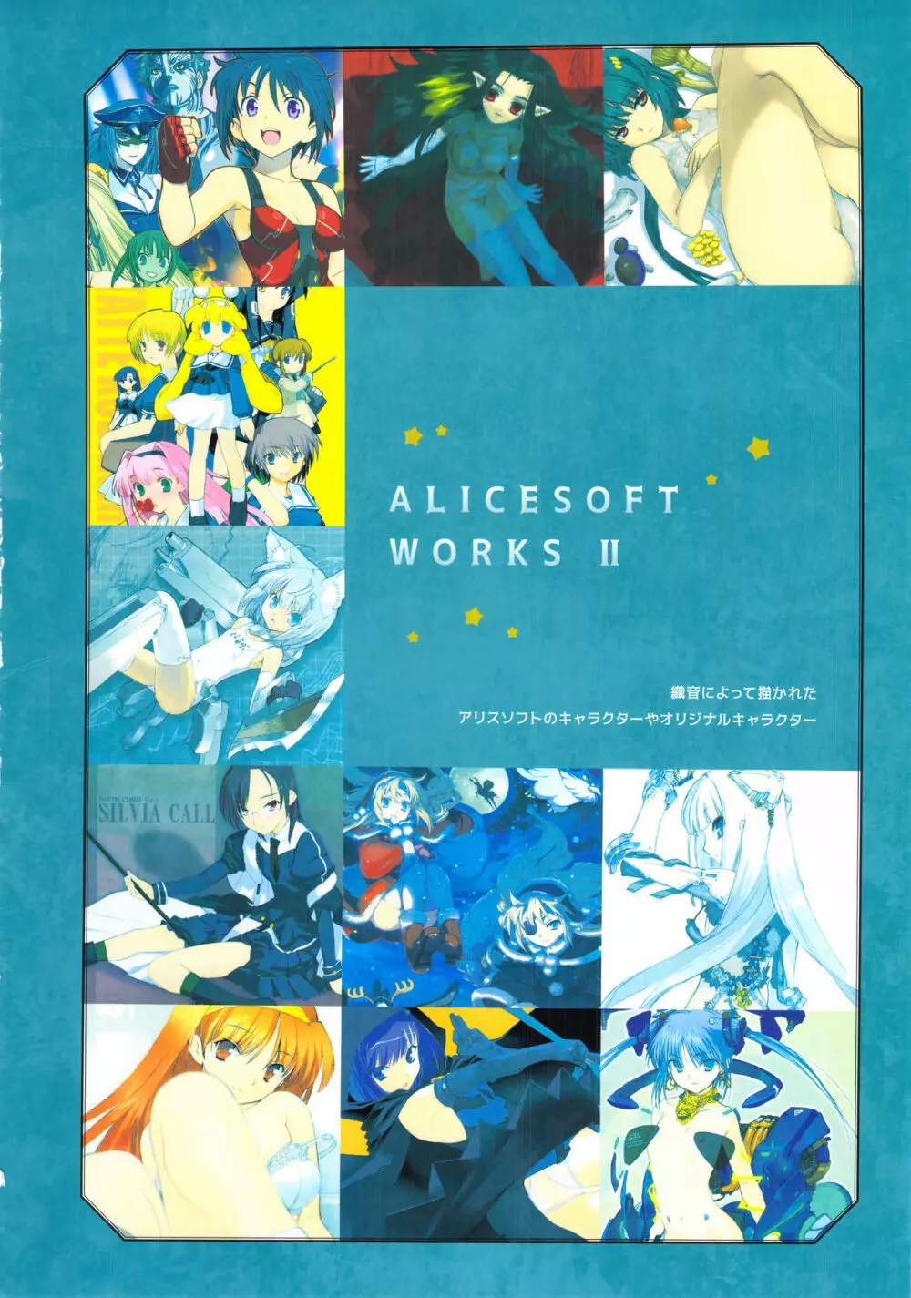 ALICESOFT CREATOR WORKS Vol.2 織音画集 -織音計画- 110ページ