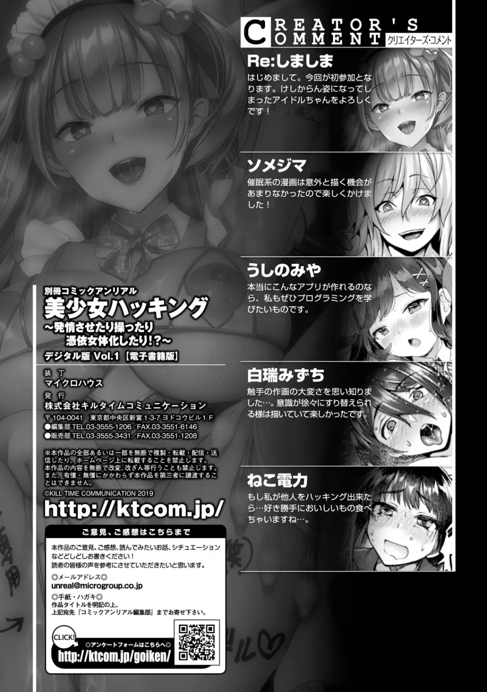 別冊コミックアンリアル 美少女ハッキング〜発情させたり操ったり憑依女体化したり!?～ Vol.1 74ページ