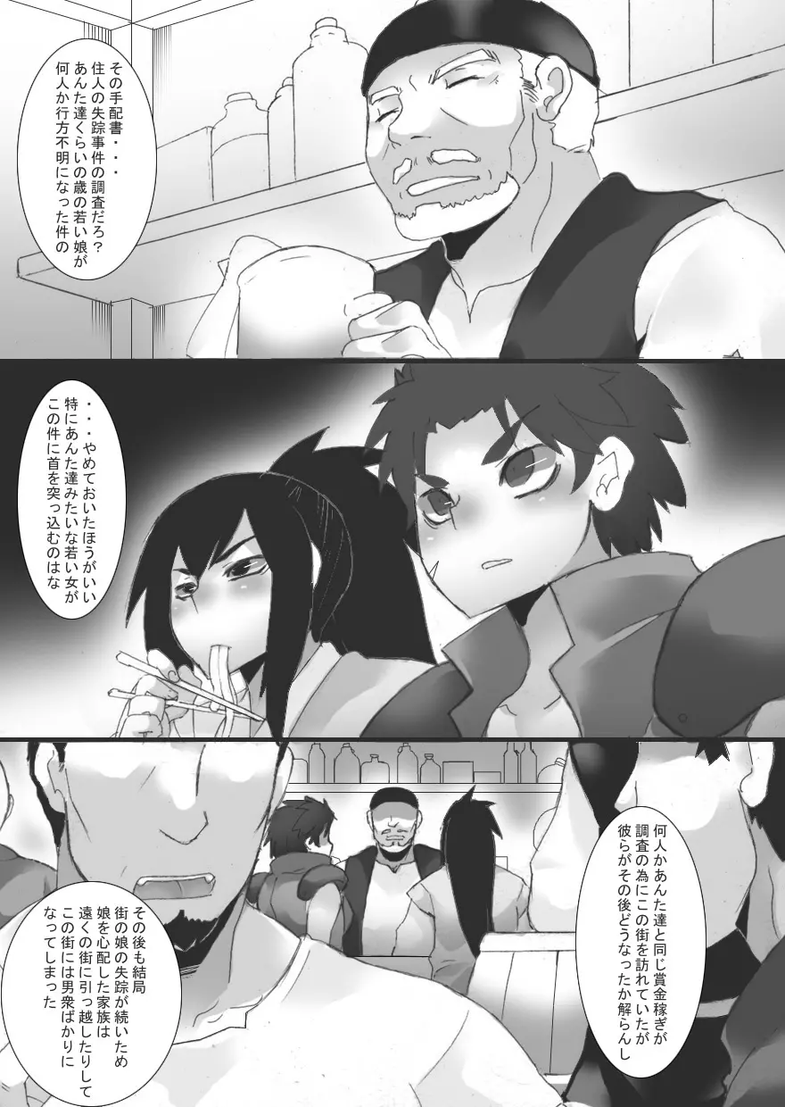 乳辱される女戦士 + 乳辱される女戦士2 5ページ