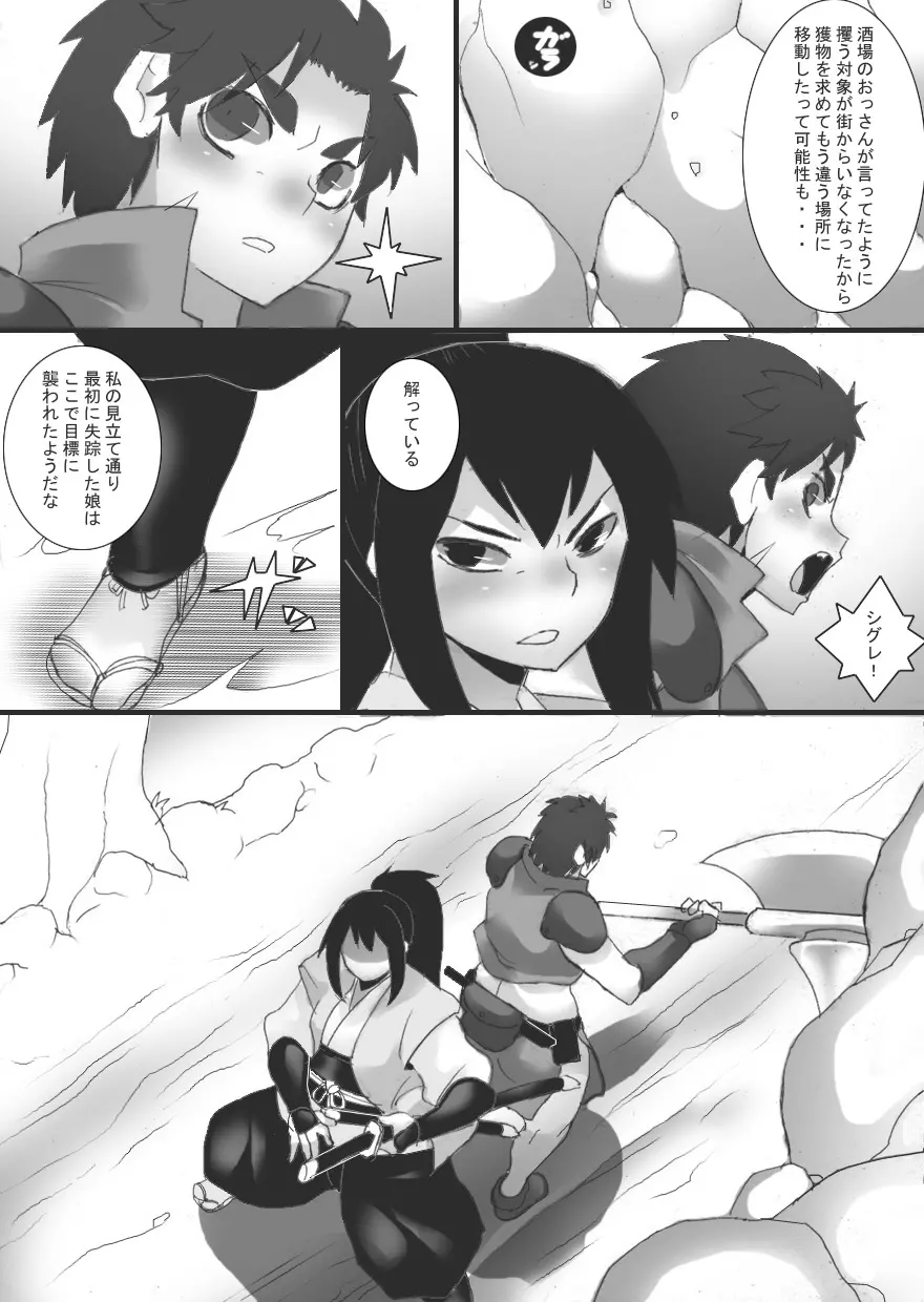 乳辱される女戦士 + 乳辱される女戦士2 8ページ