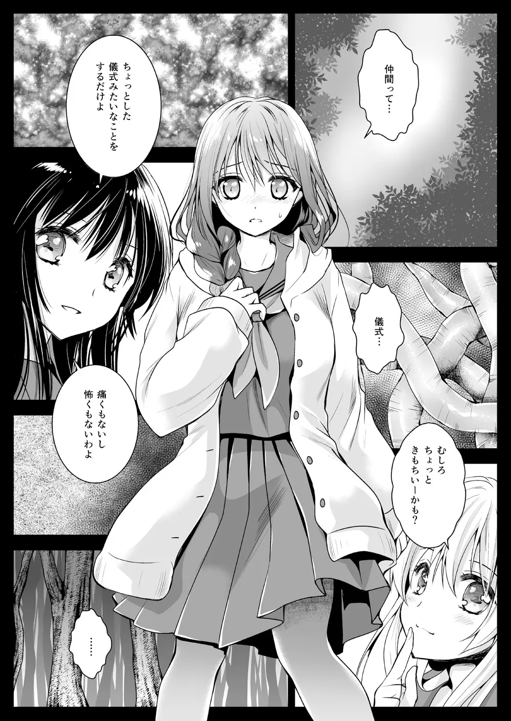 制服触手12 19ページ