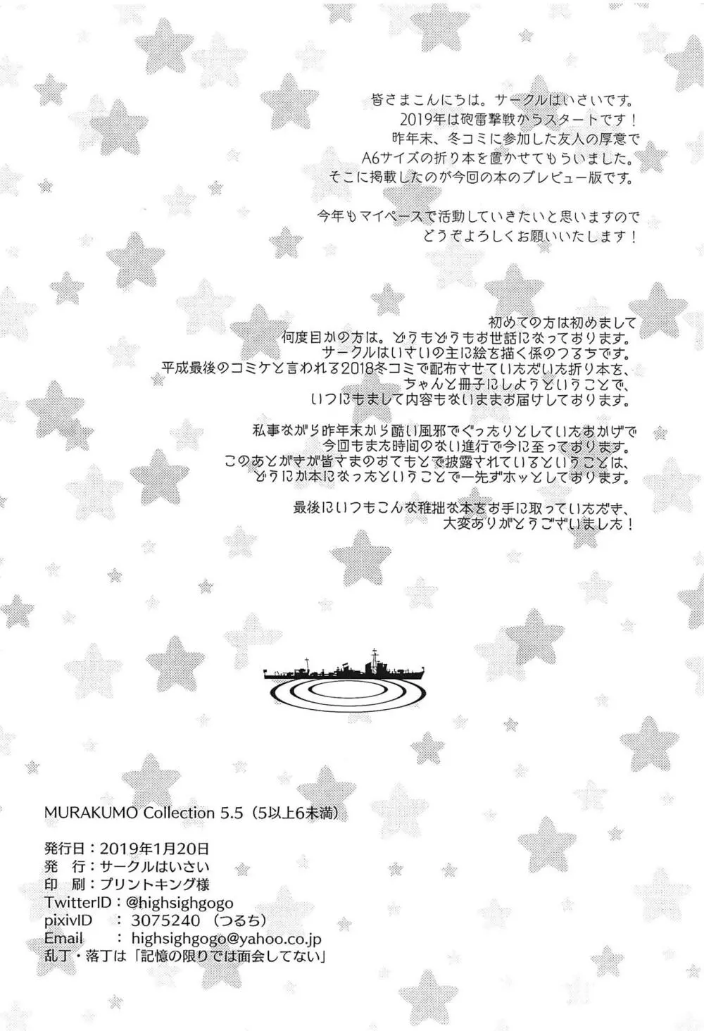 MURAKUMO Collection 5.5 13ページ