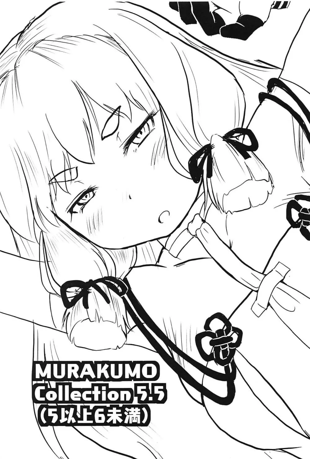 MURAKUMO Collection 5.5 2ページ
