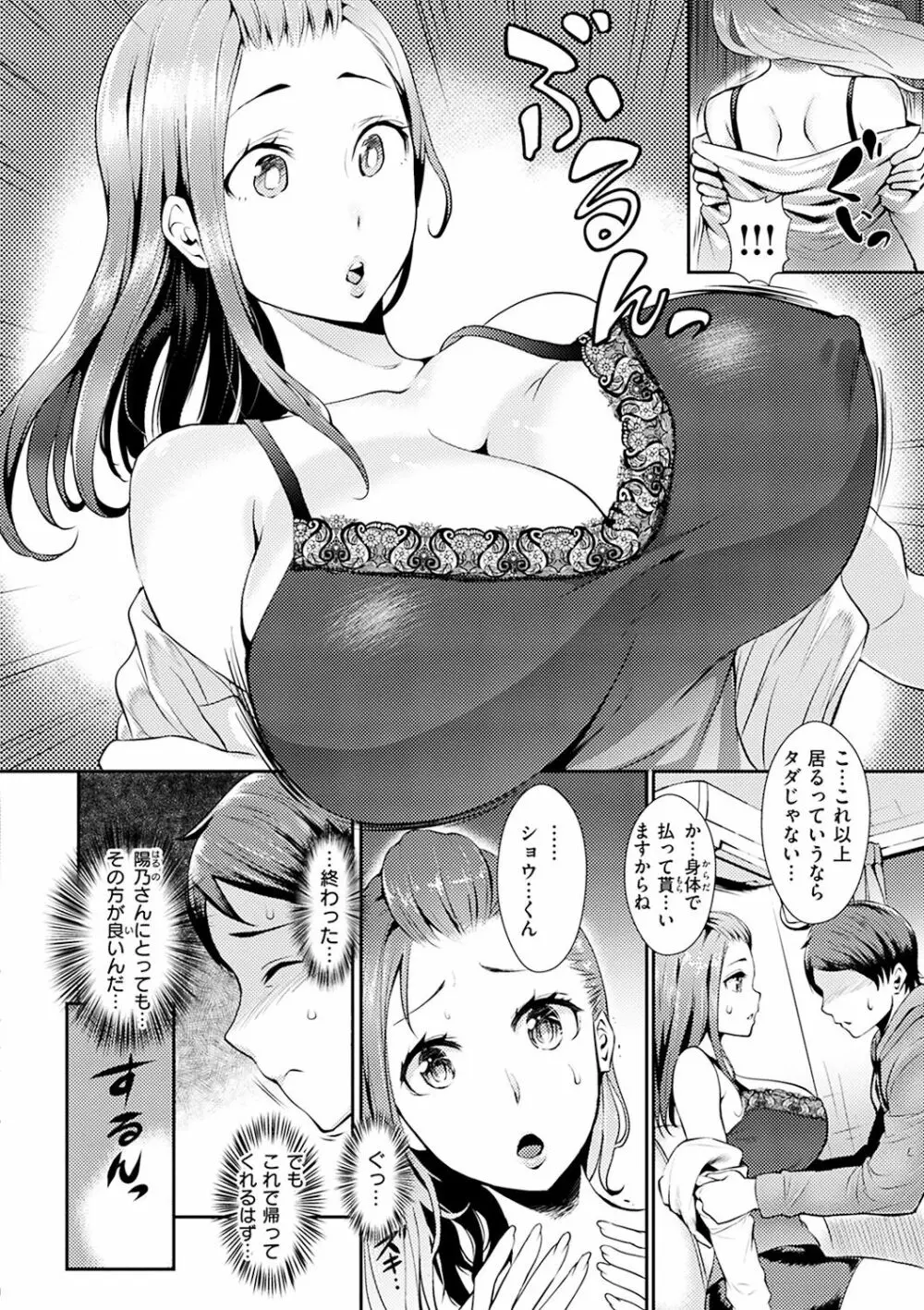 SEX LECTURE 88ページ