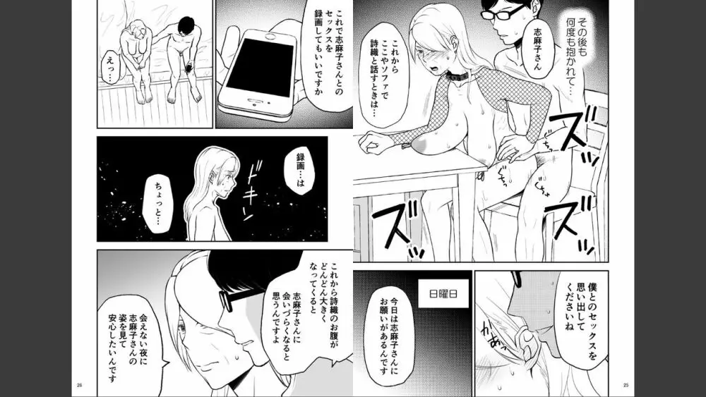 志麻子 ～妻の母～ 6 13ページ