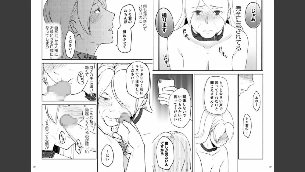 志麻子 ～妻の母～ 6 15ページ