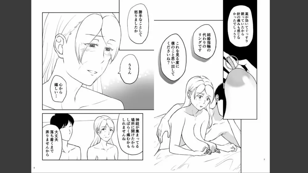 志麻子 ～妻の母～ 6 2ページ