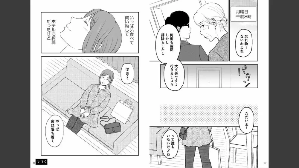 志麻子 ～妻の母～ 6 24ページ