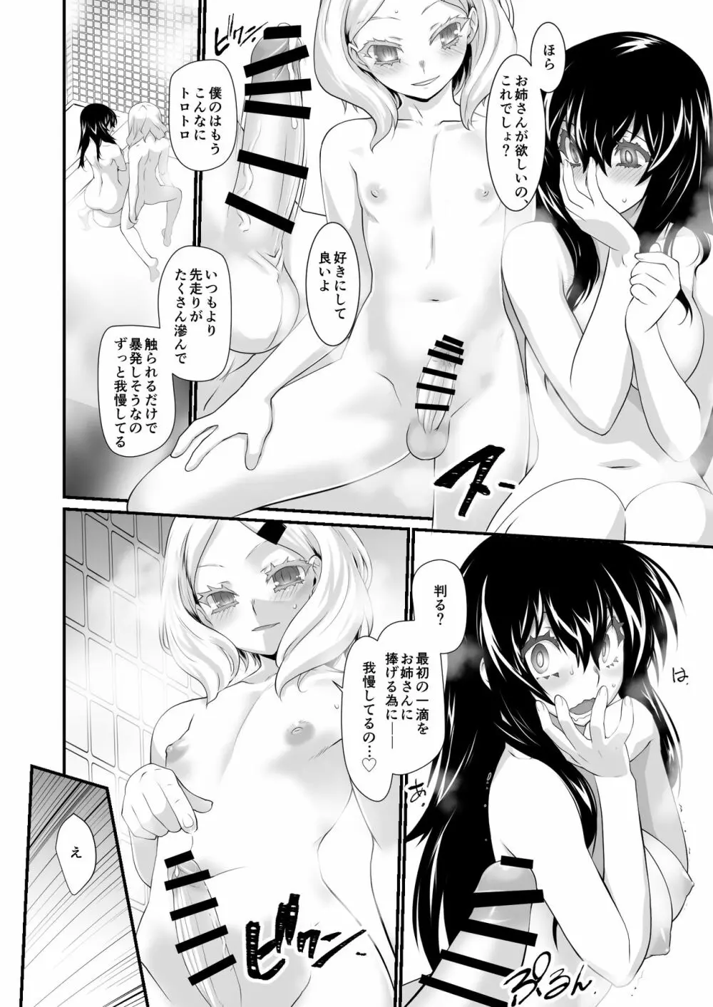 淫魔とENCOUNT 11ページ