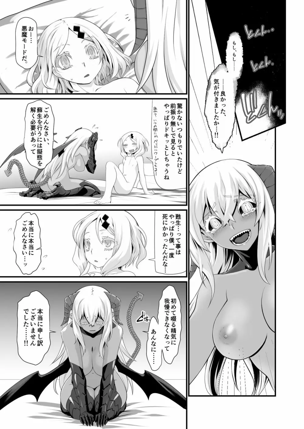 淫魔とENCOUNT 14ページ