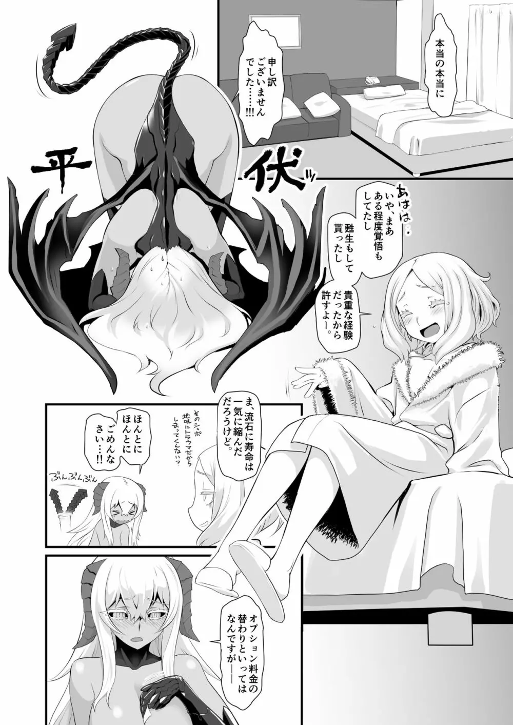 淫魔とENCOUNT 23ページ